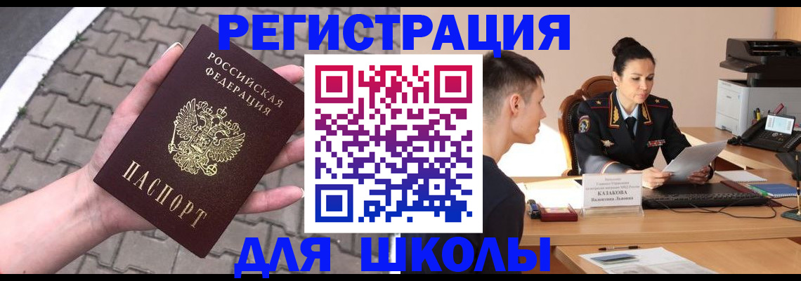 временная прописка в Омской области
