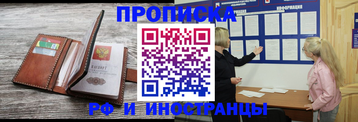 временная регистрация адрес в Омской области