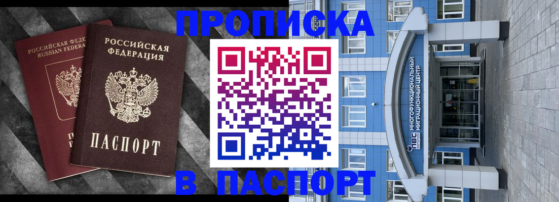 прописка для кредита в Омской области