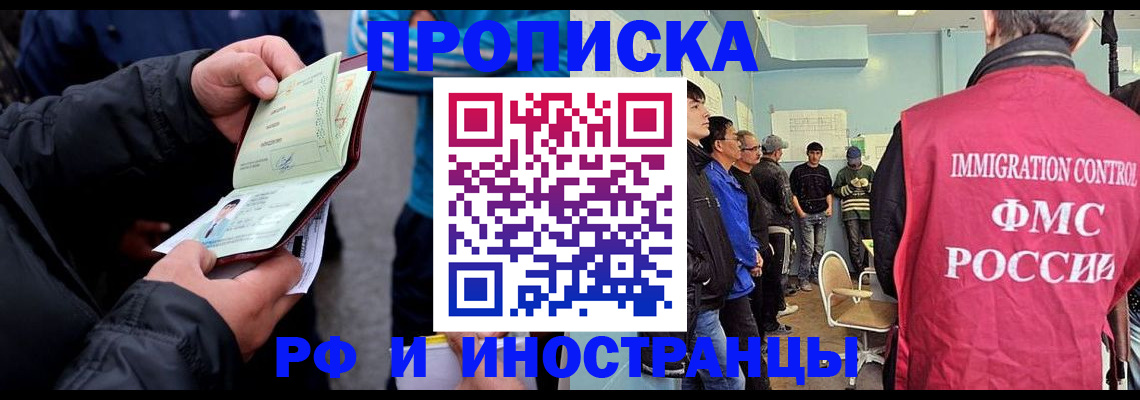 временная регистрация в Омской области