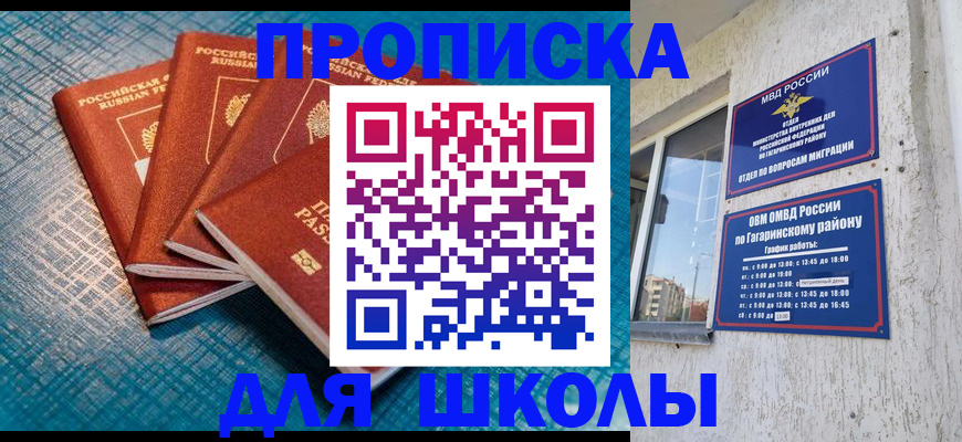 купить прописку в Омской области